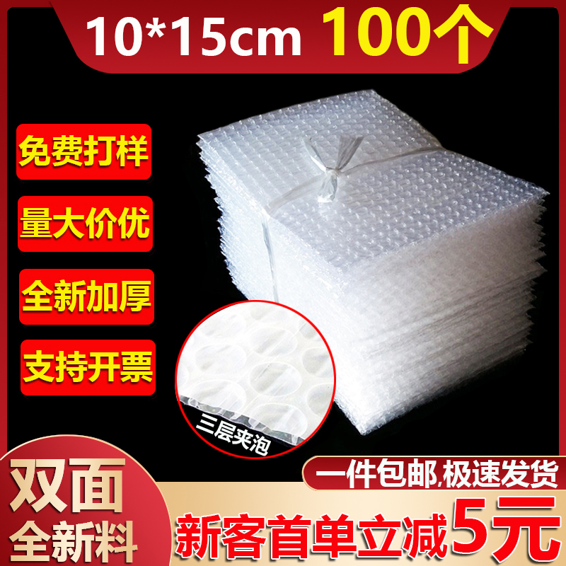 10 * 15cm100 BUBBLE BAG Double-sided Thickened shockproof express package Large bubble bag Vapor Foam Mat Wholesale