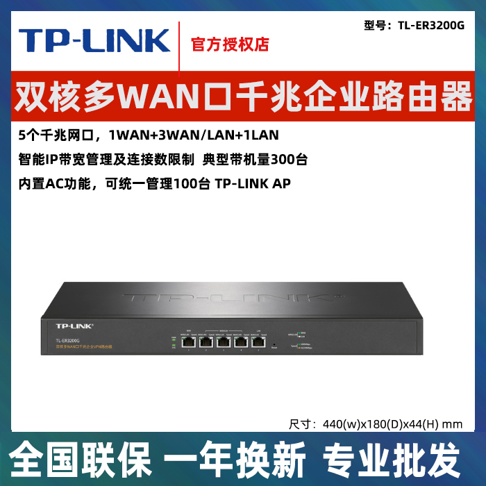 Tp-Link Gigabit Enterprise-Level Multi-Wan Port Router Vpn Built-In Ac Management Tl-Er3200G/3220G