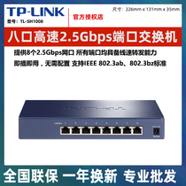 TP-LINK TL-SH1005 full 1000000000010000 one trillion port 5-port 8-port 2 5G high speed monitoring network switch