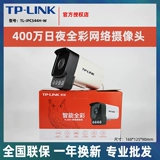 Tplink Infrared Полный цвет 3 миллионов 4 миллионов 534H сетевой сети с высоким уровнем камеры Записывает 265 кодирования питания POE Power