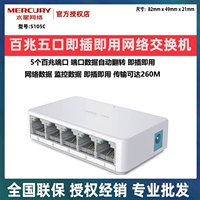 Mercury Network 5 Port 8 Palental Switting S105C Пероральная мебель домашняя сеть Sporter S108C S108C