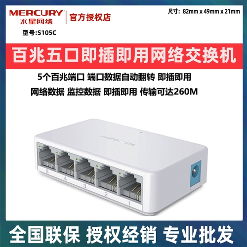 Mercury Network 5 Port 8 Palental Switting S105C Пероральная мебель домашняя сеть Sporter S108C S108C