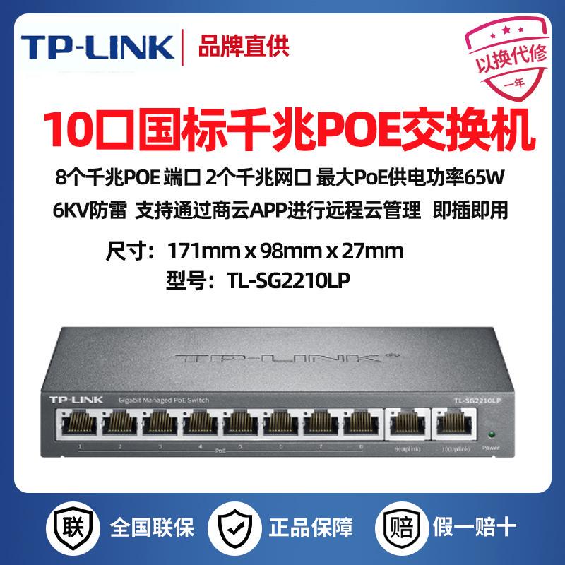 Tp-Link Tl-Sg2210Lp Gigabit 10-Port Poe Cloud Managed Switch Monitoring 2206Lp Network Cable Power Supply