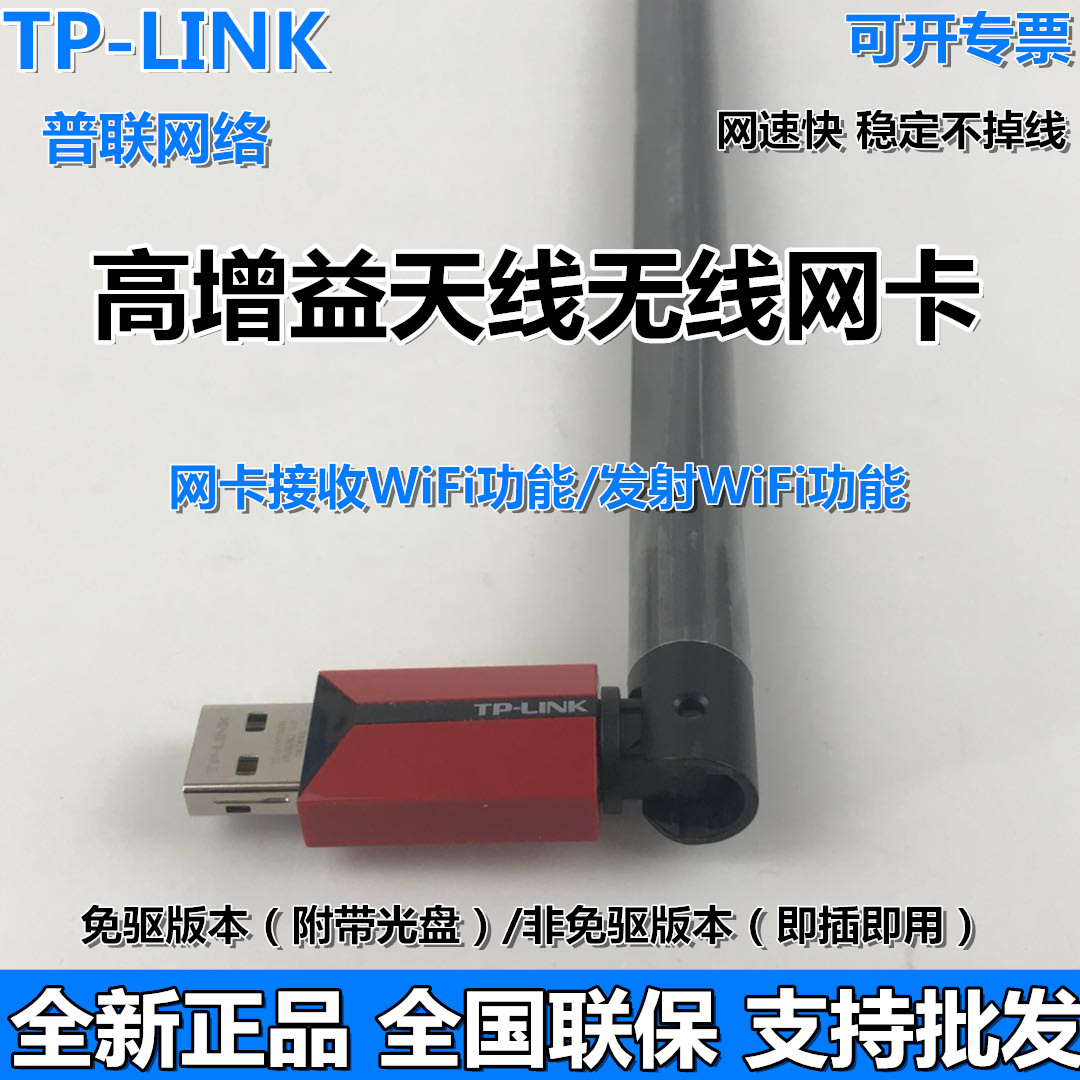 TPLINK new TL-WN726N Drive-free antenna wifi receiver