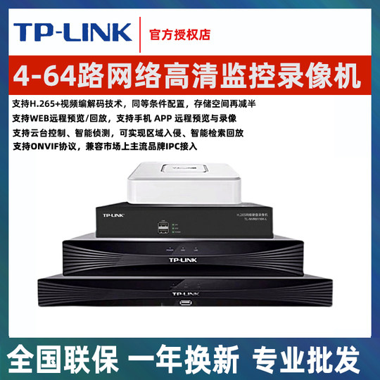 Tplink network video recorder 4 channels 8 channels 10 channels 16 channels 24 channels 32 channels 48 channels 64 channels hard disk video recorder NVR