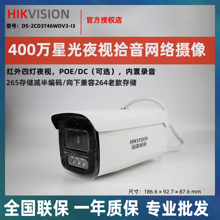 Hikvision's 2 million 4 million full-color surveillance camera 3T47DWD starlight night vision 3T46DWDV3-I3
