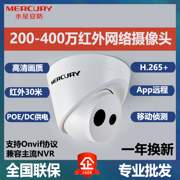 Mercury 2 million 3 million dome POE network camera 231P network camera 265 encoding 331P