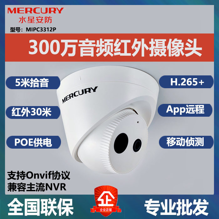 Mercury Hemisphere Network HD camera 2 million 3 million audio built - in recording monitoring POE grid power supply