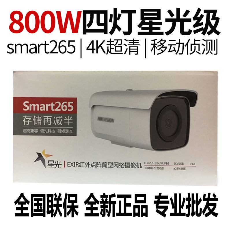 HD 8 million 4K HD DS-2CD3T86FWDV2-I3S Starlight Poe Audio Camera