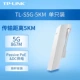 TL-S5G-5 км гигабитная отдельная установка