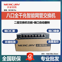 Mercury SG108Pro Gigabit 5 Port 8 Port SG105Pro Intelligent Second Layer Network Switch WEB Manage VLAN