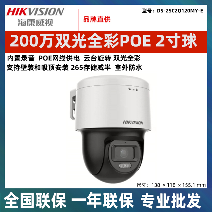 Hikvision Remote Mobile Phone Intercom Rotating Full Color Poe Camera Monitoring Waterproof 4g Full Color 3Q140My