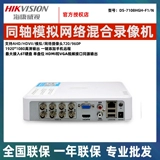 Hikvision Systing Simulation Network AHD Supreme Video 7104HGH-F1/7108HGF/F1/N