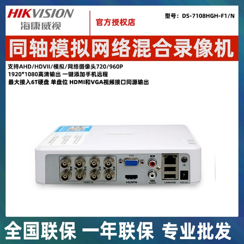 Hikvision Systing Simulation Network AHD Supreme Video 7104HGH-F1/7108HGF/F1/N