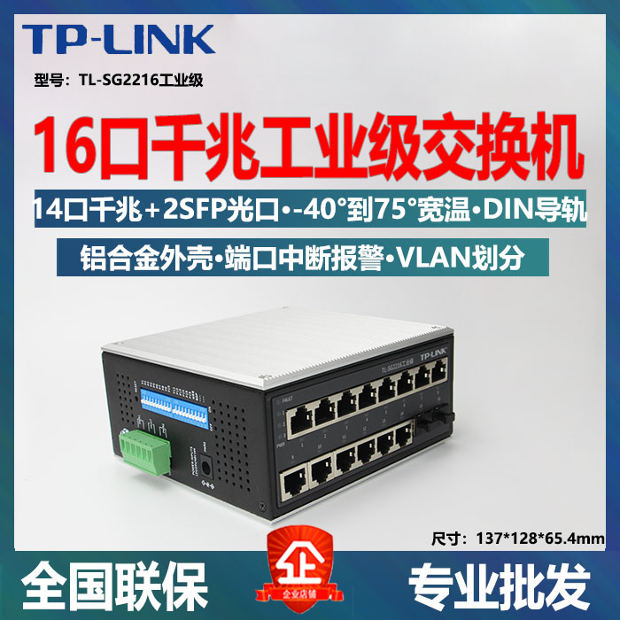 TP-LINK industrial grade one thousand trillion switch TL-SG2216 rail style 24V wide pressure wall-mounted VLAN port WEB