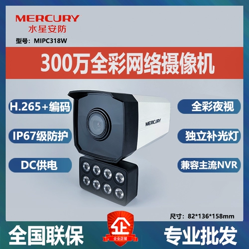 Mercury Monitoring HD 3 миллионов 4 миллионов полной записи 418pw Camera Outdoor Waterraph -Recorder 318pw