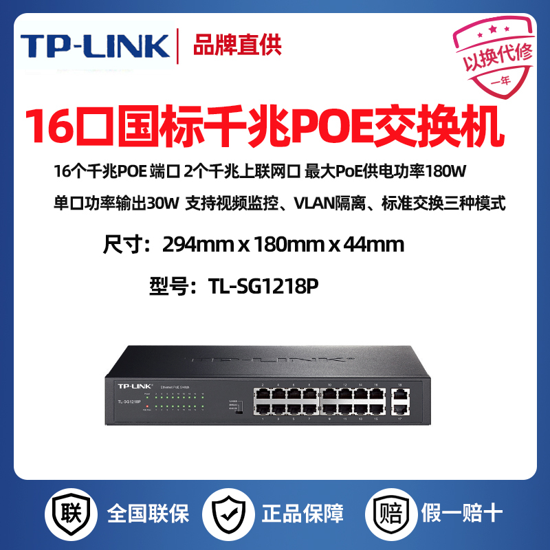 Tp-Link Monitoring 16-Port 24-Port Po Power Supply Sg1218P Network Switch 48V Thousand-Megabit Sl1218Mp