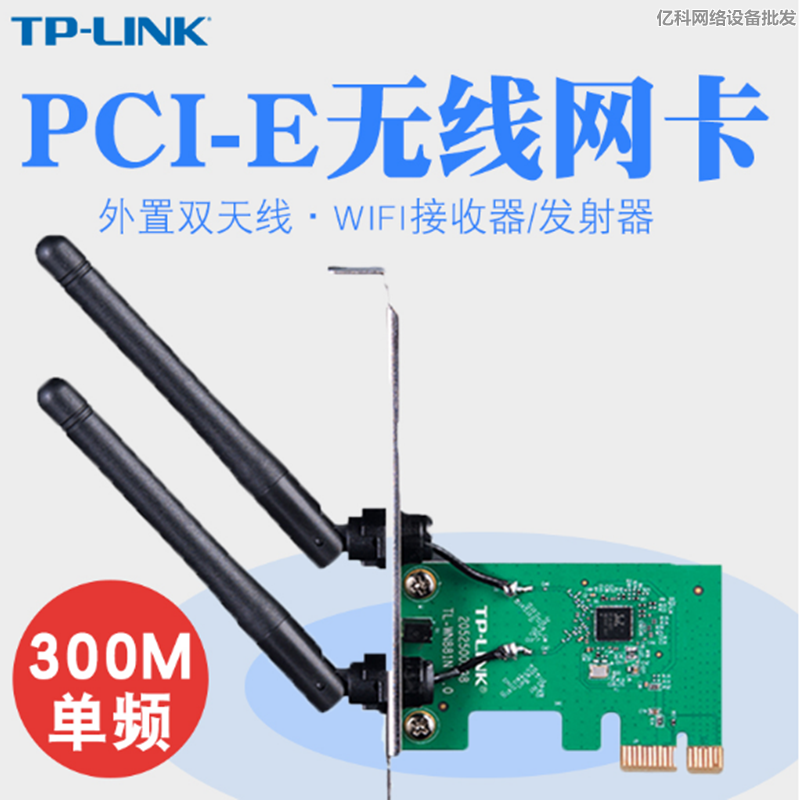 TPLINK's new PCI -WN881N 300M wireless PCIE card desktop computer has built-in slot WIFI