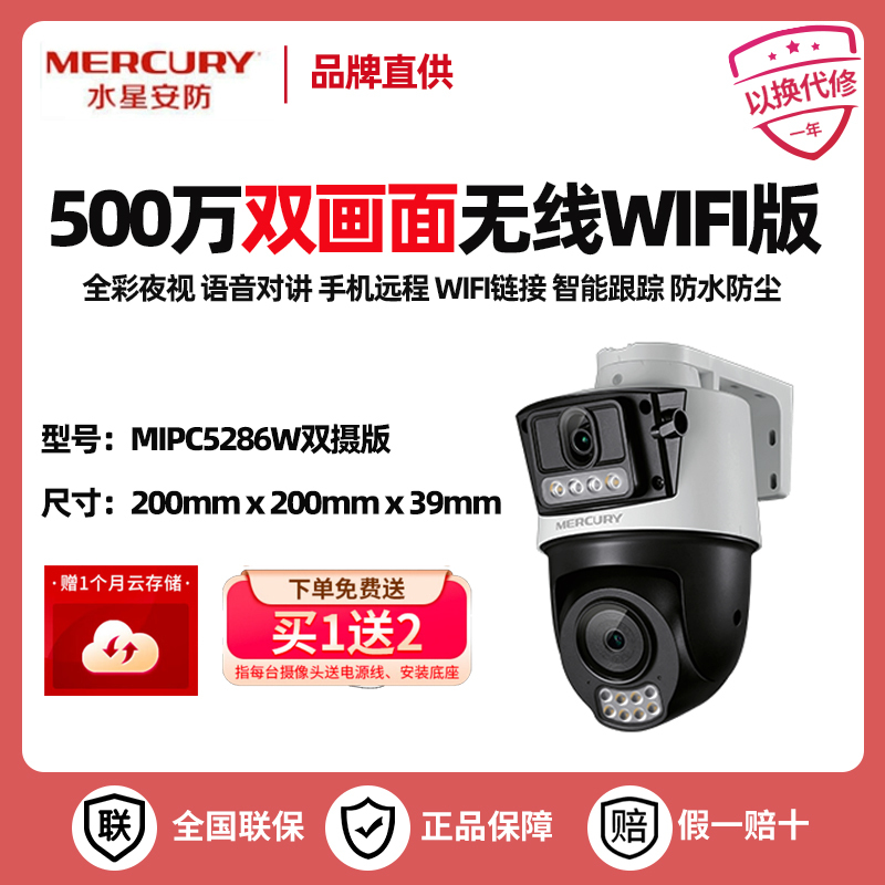 Mercury 5286W Dual-Camera Version Wireless Wifi Surveillance Camera Dual-Screen High-Definition 5 Million Full-Color Outdoor Waterproof Mercury 5286W Dual-Camera Version Wireless Wifi Surveillance Camera Dual-Screen High-Definition 5 Million Full-Color Outdoor Waterproof