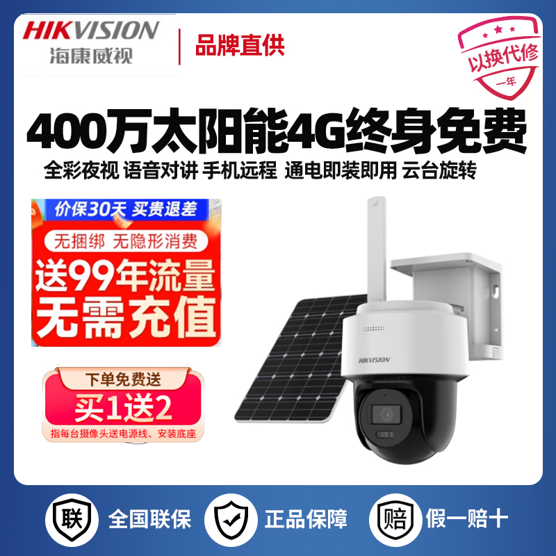 Hikvision 4g Full-Color Night Vision Intercom with Lifetime Free Data, 4 Million Dual Cameras, Remote Viewing Via Mobile Phone