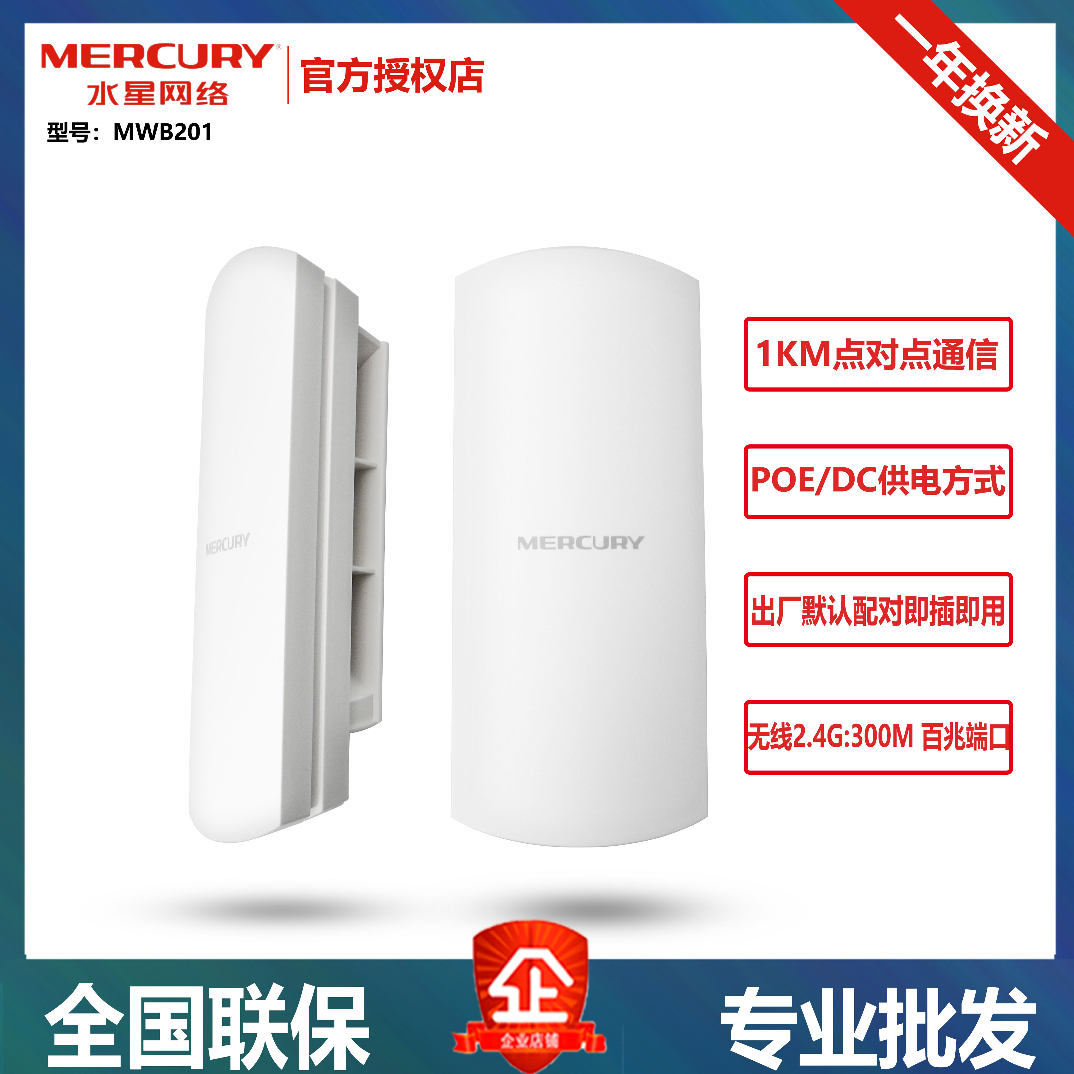 Mercury B2 201 505 elevator monitoring wireless bridge Outdoor high-power AP engineering tower crane receiving and transmitting