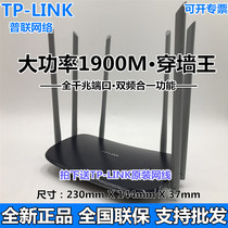 TP - LINK full gigabit port dual band 1900M wireless router