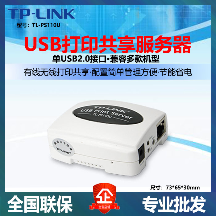TPLINK's new TL-PS110U single USB port server LAN printer share wide compatibility