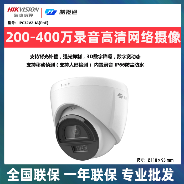 Hikvision Haoshitong 2 миллиона 3 миллиона 4 миллиона POE сетевая камера ночного видения с полноцветной записью HD
