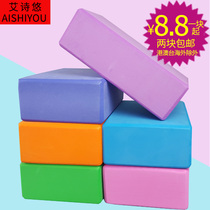 Ai Shiyou yoga brick beginner children dance practice leg press sponge foam brick yoga brick brick brick tools