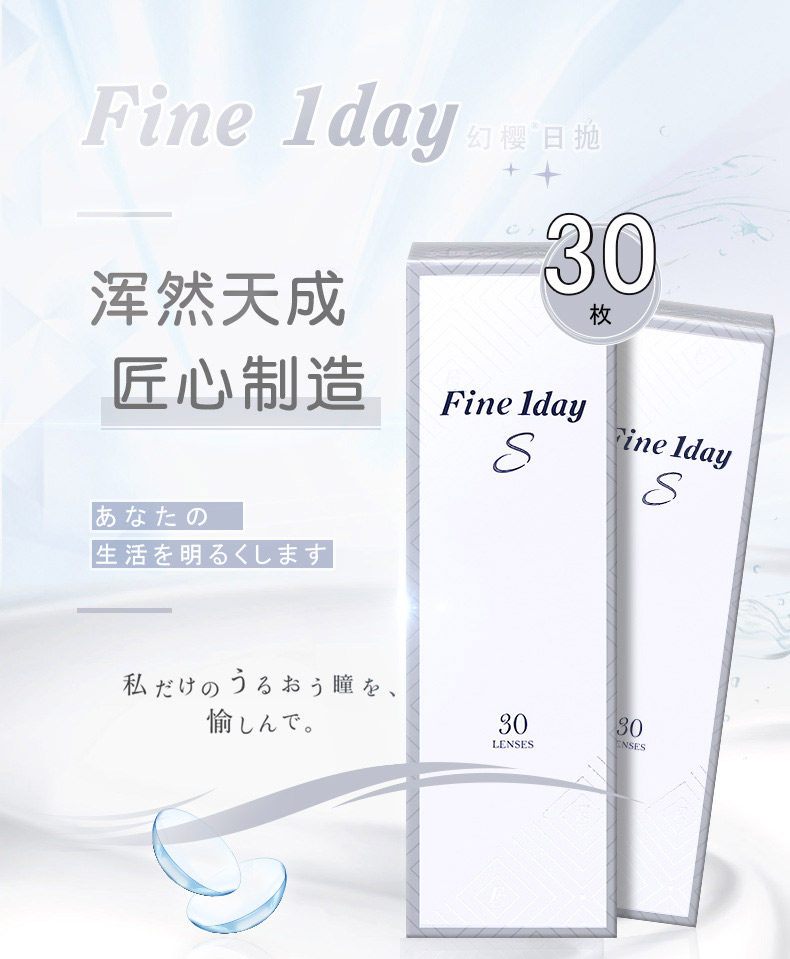 北川景子代言 日本 实瞳 隐形近视眼镜 日抛30片装 图1