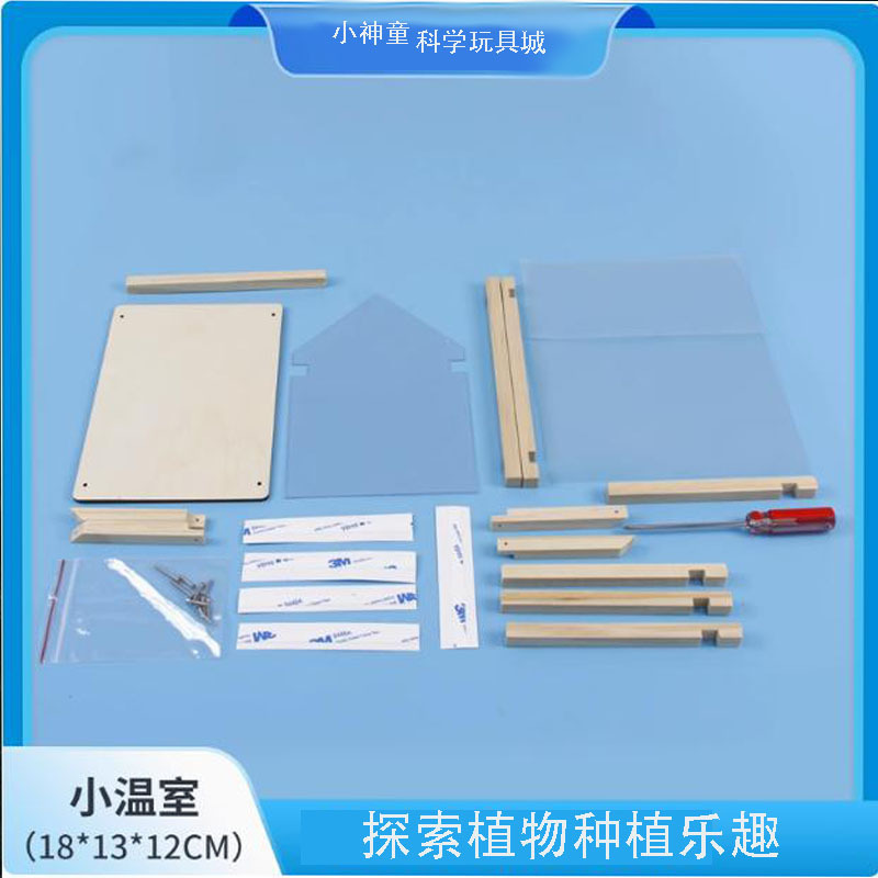 Scientific Experiment DIY Small Greenhouse Plant Sunshine Small Greenhouse Kidsren's Handmade Science and Technology Small Production Material Package Set 2 Scientific Experiment DIY Small Greenhouse Plant Sunshine Small Greenhouse Kidsren's Handmade Science and Technology Small Production Material Package Set 2