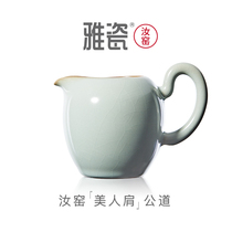Ya porcelain Ru kiln beauty shoulder fair Cup fair cup tea division large Tea Ware ceramic road Cup