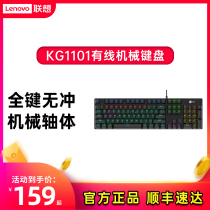 Lenovo lecoo comes to cool mechanical keyboard KG1101 desktop notebook multifunction gaming electric race cable