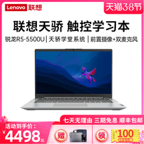 (2022 new products) Lenovo Lenovo Tianjiao 14 sharp dragon R5 students online class touch screen notebook computer handheld office business light and thin high color gamut girls 15 6 inches narrow rims