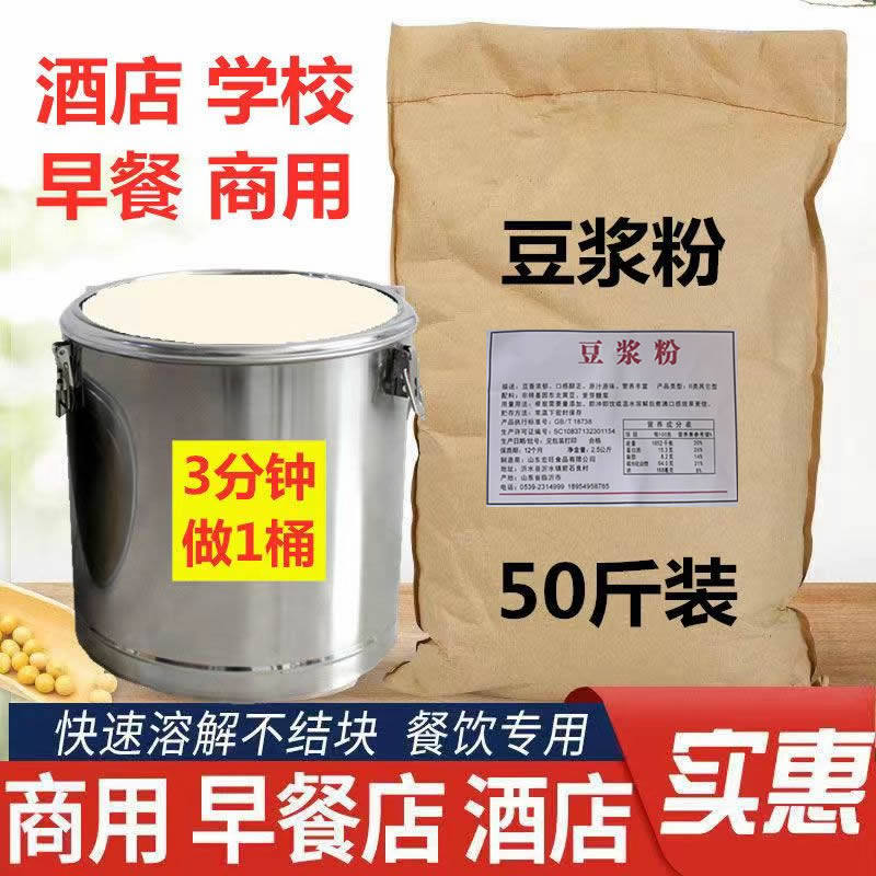 Pure Soy Milk Powder Instant No Slag Original Taste Sweet Breakfast Commercial Home Bean Milk Powder without adding 50 catty bags-Taobao