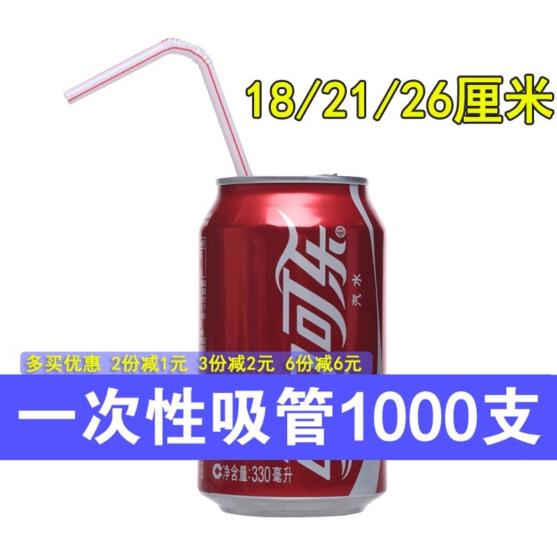 1000 disposable beverage straw drinking soya-bean milk cola curved hose flat color straw 18-21cm