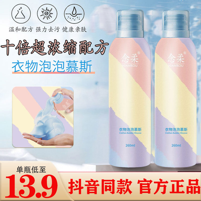 Candied Laundry Foam Mousse Home Laundry Detergent Bubble Cleaner Powerful Decontamination To Stain to Yellow Persistent Remain