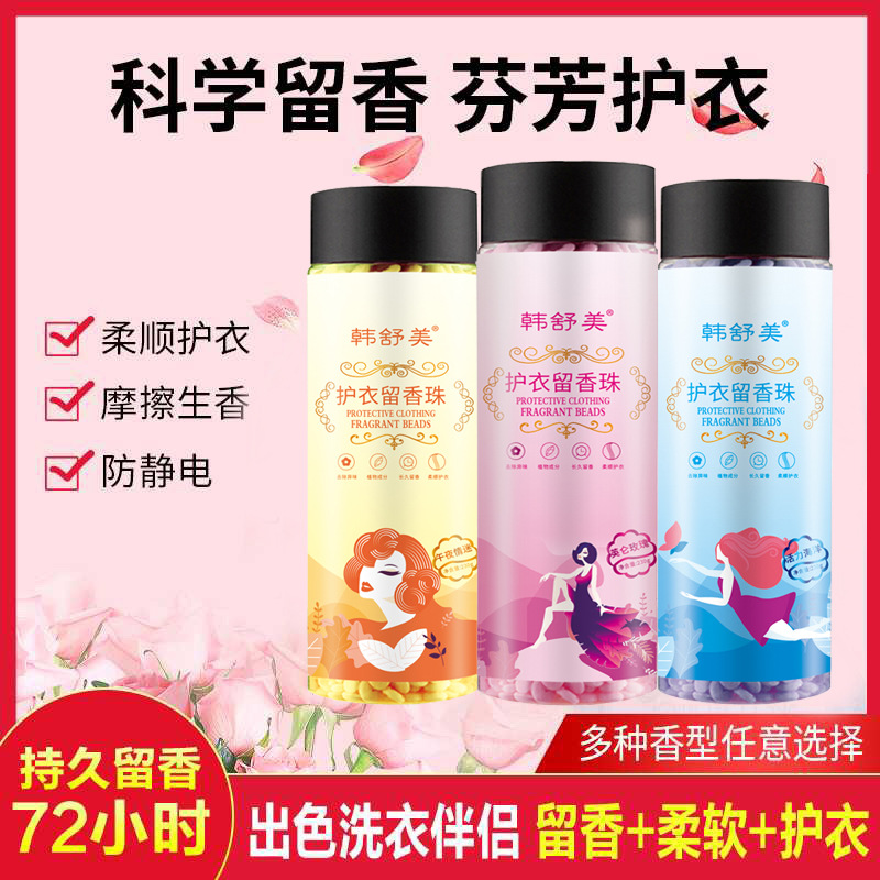 Han Shumei Laundry clothing Remain pearl clothes Fragrance type persistent other than mite Aroma Laundry Gazelizumen for men