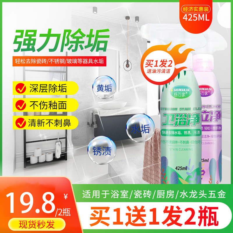Shuwan bathroom cleaning agent Glass scale tile cleaner descaling stubborn flagship store