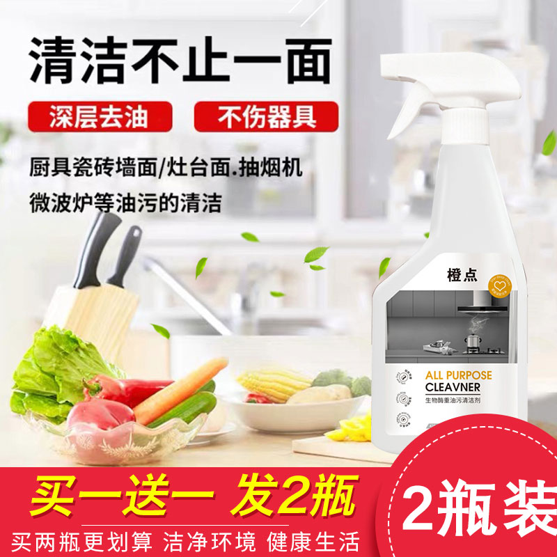 2 Bottles Orange Dot Heavy Oil Stain Cleanser Kitchen Clear Foam Lotion Oil Stain Net Oil Stain Net Flagship Store to Oil God