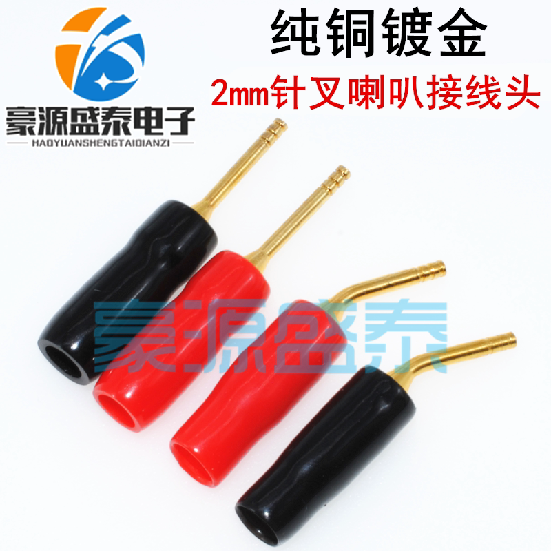 Fever grade pure copper gold-plated 2mm banana plug 2mm old speaker wire plug curved needle fork horn connector