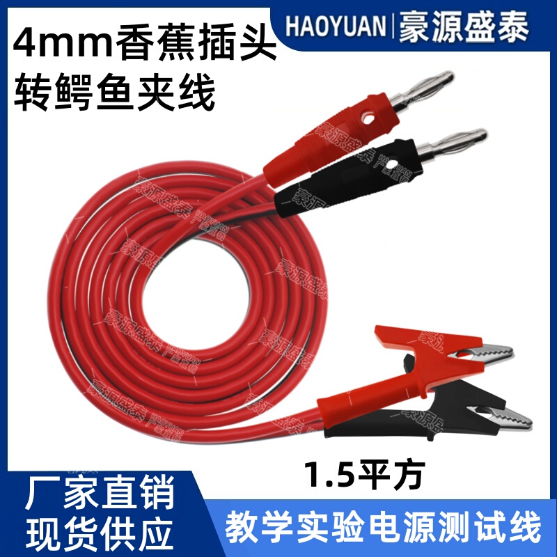 4mm Banana Plug to Alligator Clip with Cable, Adjustable Power Supply for Teaching, Experiments, Maintenance, and Testing, Red and Black Parallel Cable 4mm Banana Plug to Alligator Clip with Cable, Adjustable Power Supply for Teaching, Experiments, Maintenance, and Testing, Red and Black Parallel Cable