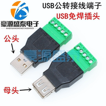 USB revolution 5pin terminal block USB female terminal plug welding-free computer keyboard mouse wiring plug