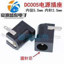 DC power socket DC005 DC power interface 5 5-2 5MM * 2 1MM 3 pin socket high temperature resistance