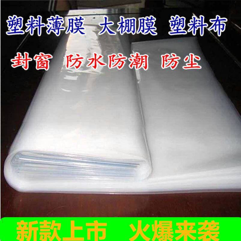 Adhesive paper film plastic transparent waterproof film thickened greenhouse agricultural rain-proof plastic cloth sealing window plastic film dustproof