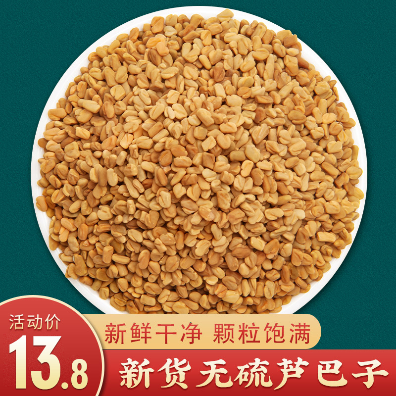 Fenugreek Seeds 500g, Fenugreek Seeds, Chinese Medicinal Herb, Can Be Ground into Fenugreek Powder, Fenugreek Tea