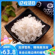 Small bowl of good food brushed Xueyan Yunnan Xueyan wild boutique 50g*2 bags of special combination peach gum raw saponins rice