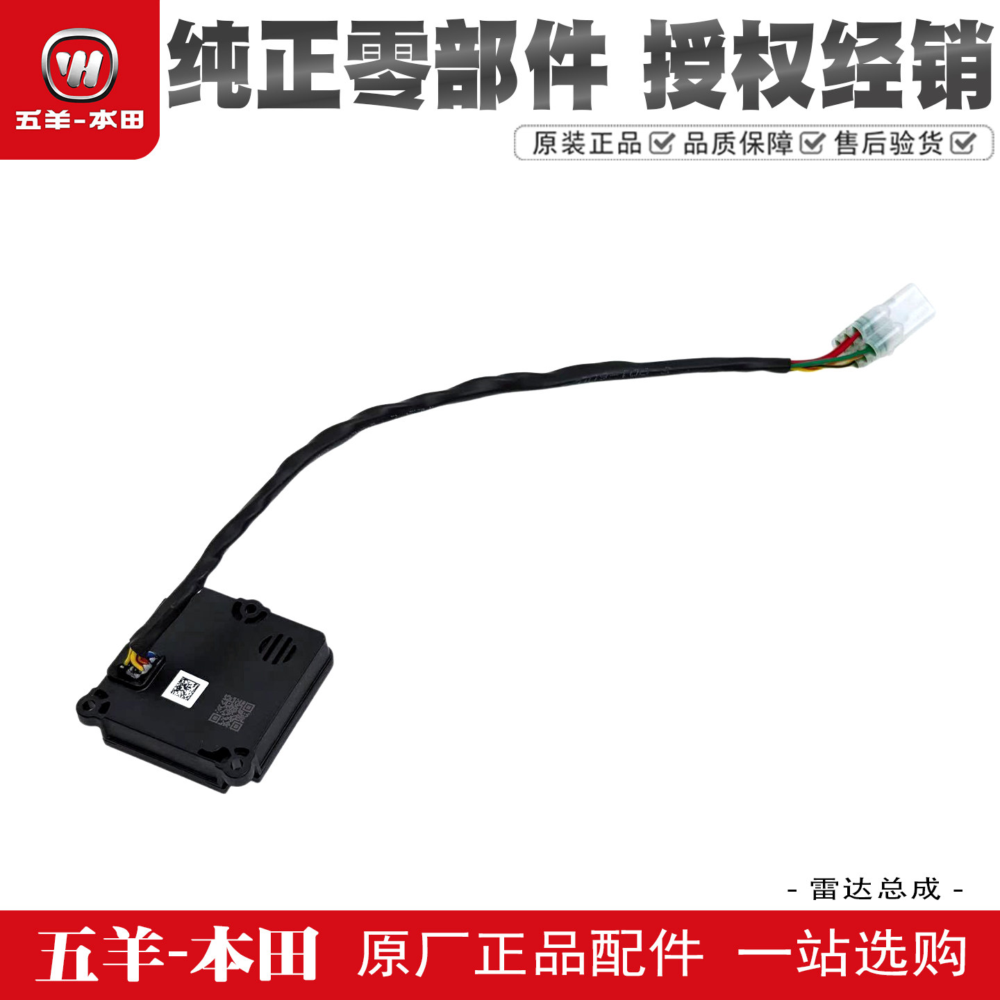 驾驶无忧，智能护航——五羊本田NWT150毫米波雷达🛑-摩托车防盗器-淘宝好物网