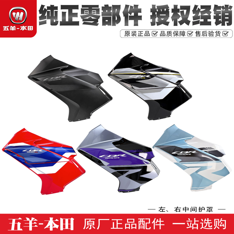 Wuyang Honda 24-25 Model Cbr400R Front Side Panel Fairing Left and Right Wing Guard Cover Shell Original Genuine Product