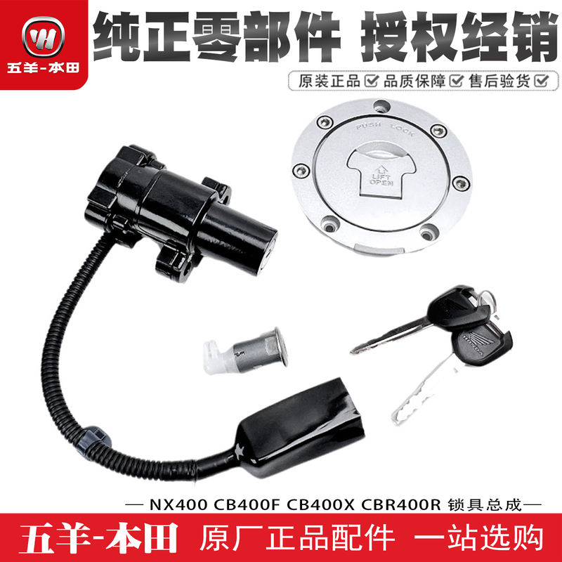 Suitable for Wuyang Honda Cb400X 400F Cbr400R Ignition Lock Set Lock Car Lock Electric Door Lock Original Genuine
